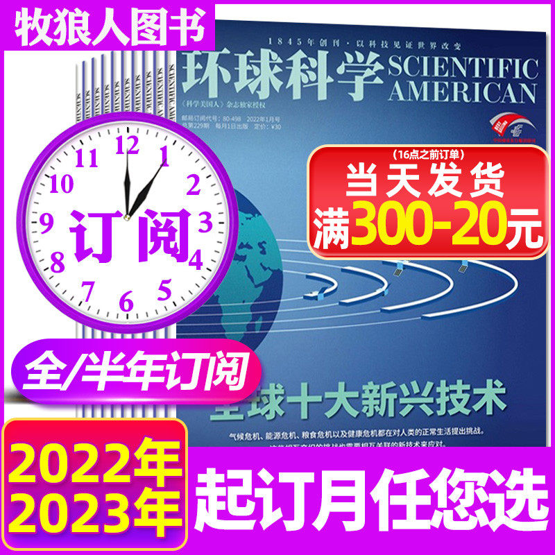 1-August spot (2022 2023 full-year semi-annual subscription) Global Science Magazine 1-6 July-December package Scientific American science Chinese version popular science
