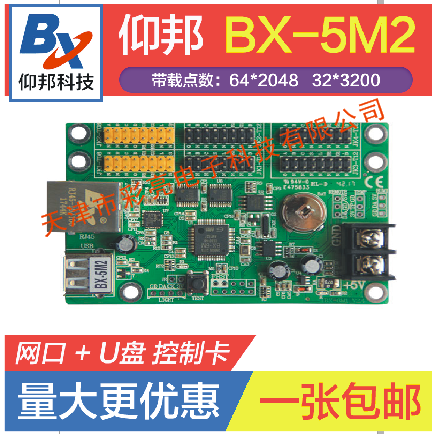 Yangbang Control Card BX-5M2 Network Control Card U List Two-color LED Display Control Card Yangbang 5M2