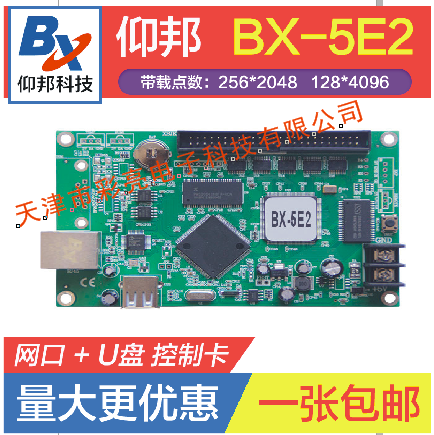 Yangbang control card BX-5E2 network port control card U disk card large area single and double color LED display control card