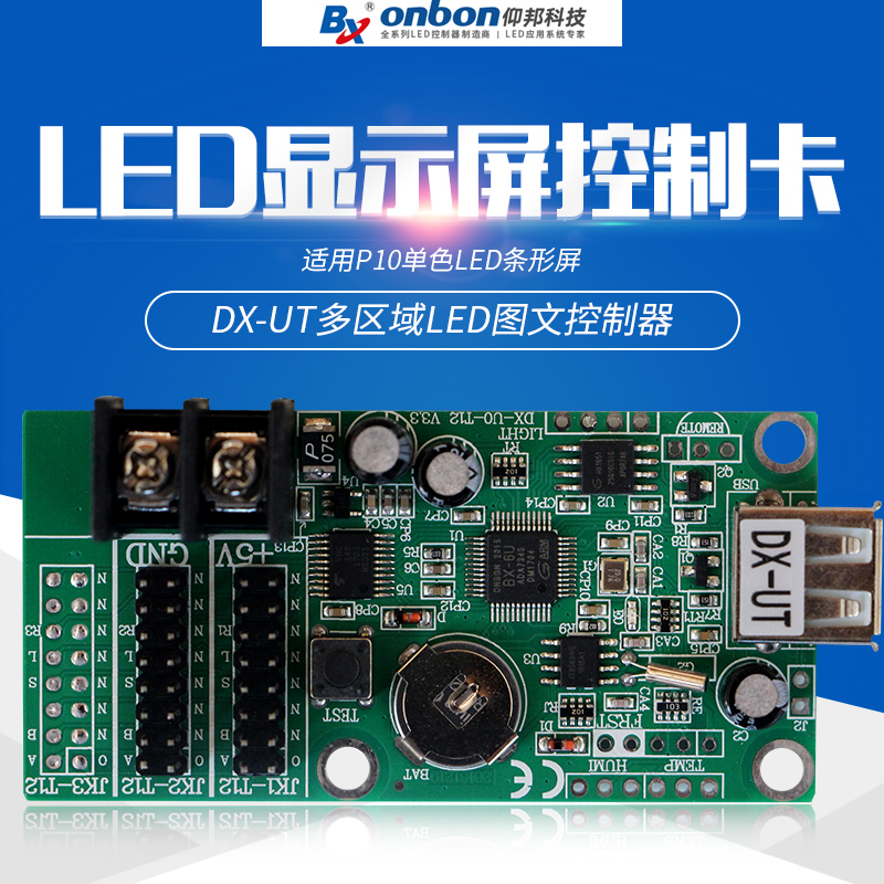 LED display control card DX-UT(u) Yangbang control card LED electronic screen p10 board control card