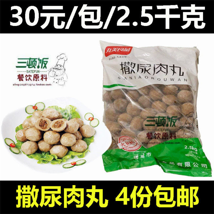 Pissing Meatballs 5 catties Pissing Beef Balls Shabu Hot Pot Ingredients Frozen Meatballs Spicy Hot Skewers Fragrant Kanto Cooking