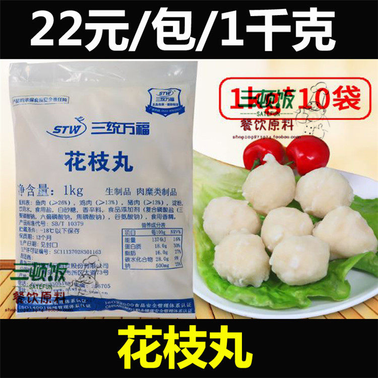Santong Wanfu flower branch ball Taiwan super Q flower branch cuttlefish ball pure handmade cuttlefish ball fried boiled barbecue