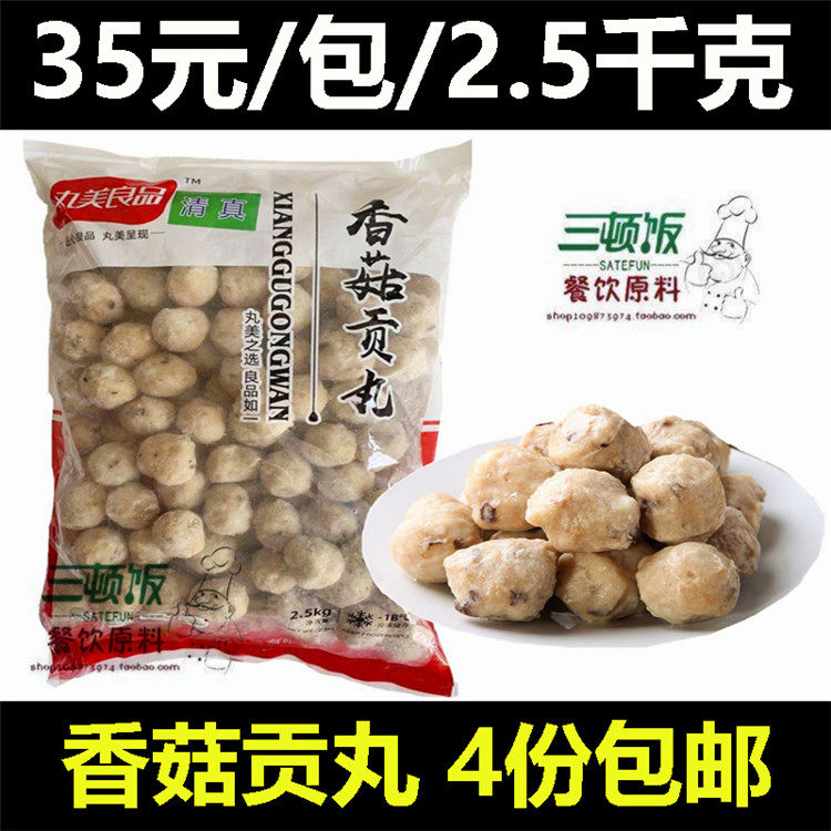 Shiitake mushroom tribute ball 5 catties hot pot ingredients shabu-shabu hot pot ingredients frozen meatballs spicy hot steamed vegetables skewers fragrant Kanto cooking