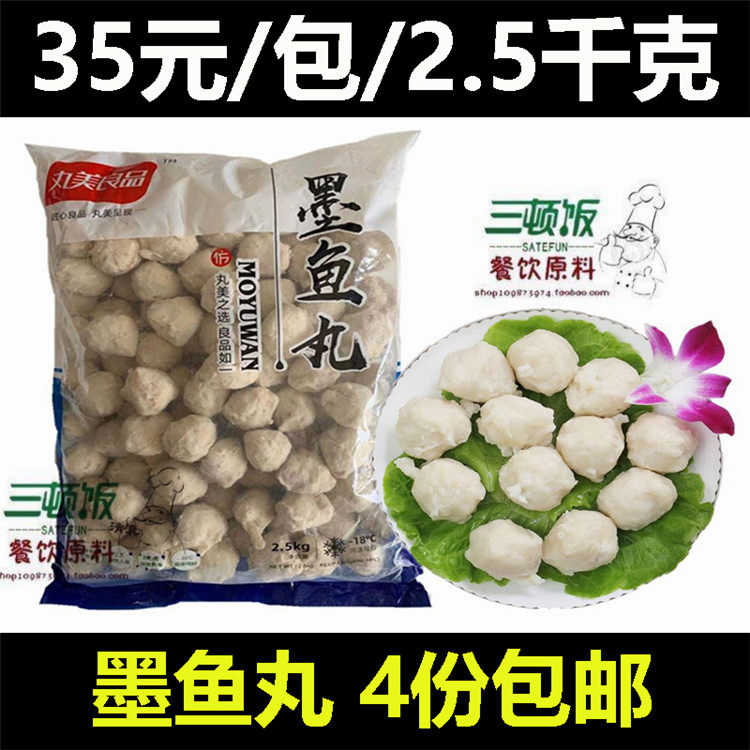 Cuttlefish balls 5 catties Huazhi balls shabu-shabu hot pot ingredients frozen meatballs spicy hot steamed vegetables skewers fragrant Kanto cooking