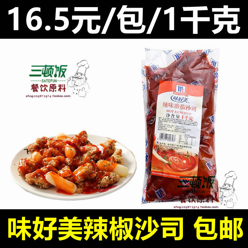 Taste spicy tomato sand 1 kg BBQ chili sauce pizza sushi sauce sauce