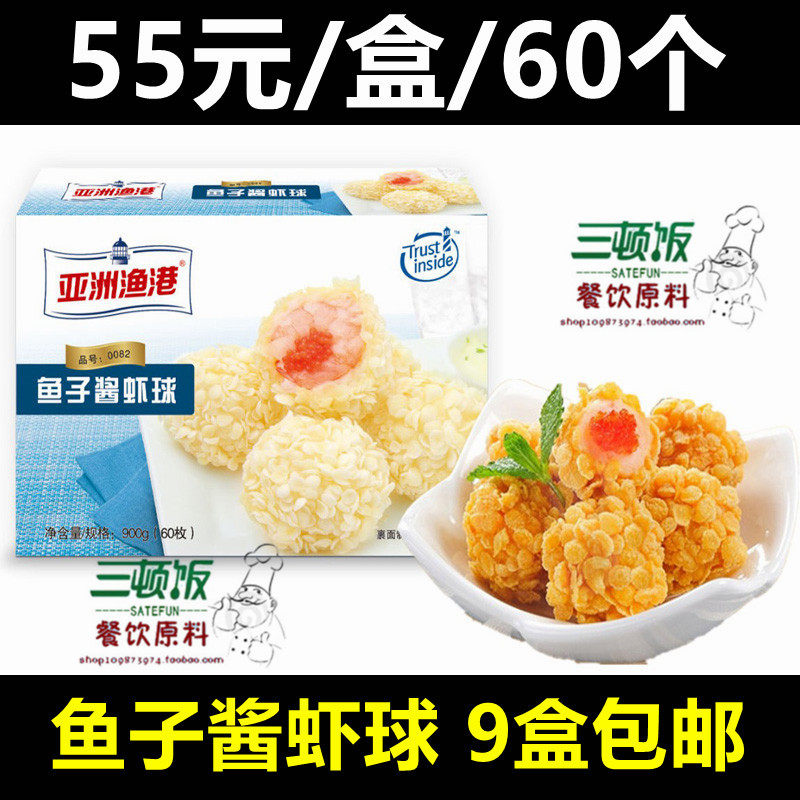 Asian fishery fishery caviar ball 60 corn shrimp sauce wrapped fish seed powder restaurant frying seafood snack