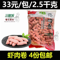 Shrimp roll 5 pounds of freshwater shrimp scroll shaunt hot pot ingredients frozen pills spicy cold cake string of scented Kantong cooking