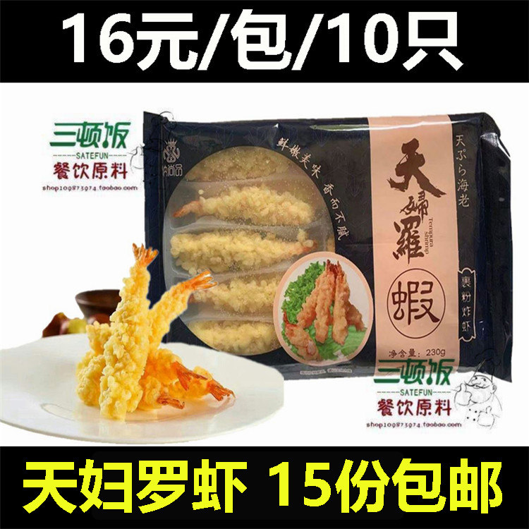 Tianwomen Roshrimp wrapped powder frozen and half frying seafood snack for sushi style cuisine of 10