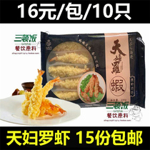 Tianwomen Roshrimp wrapped powder frozen and half frying seafood snack for sushi style cuisine of 10