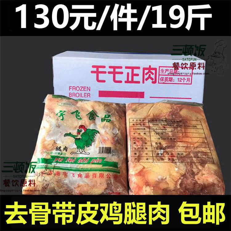 Woo Flying To Bone With Leather Chicken Leg Meat Frozen Plus-normal Meat Fried Chicken Roast Rice Raw Material Torso No Bone Chicken Leg Meat