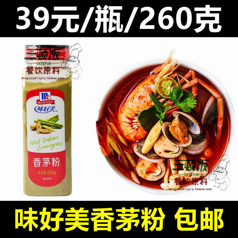 Taste good luxury powder 260g commercial lemongrass barbecue halogen hot pot winter Ying Ying soup flavor powder