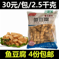 Fish tofu 5 pounds gold fish tofu shake hot pot ingredients frozen pills spicy cold dish string scented Kantong cooking