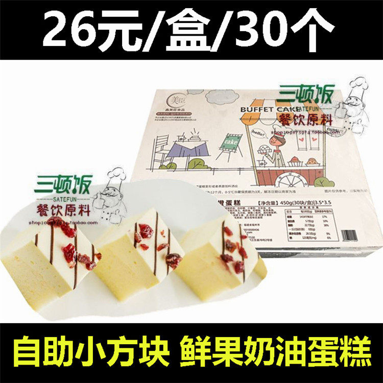 Meichen Fresh Fruit Cream Mousse Small Cube Frozen Cake Tea Break Small Refreshment Buffet Dessert Table Ready-to-Eat 30 Pieces