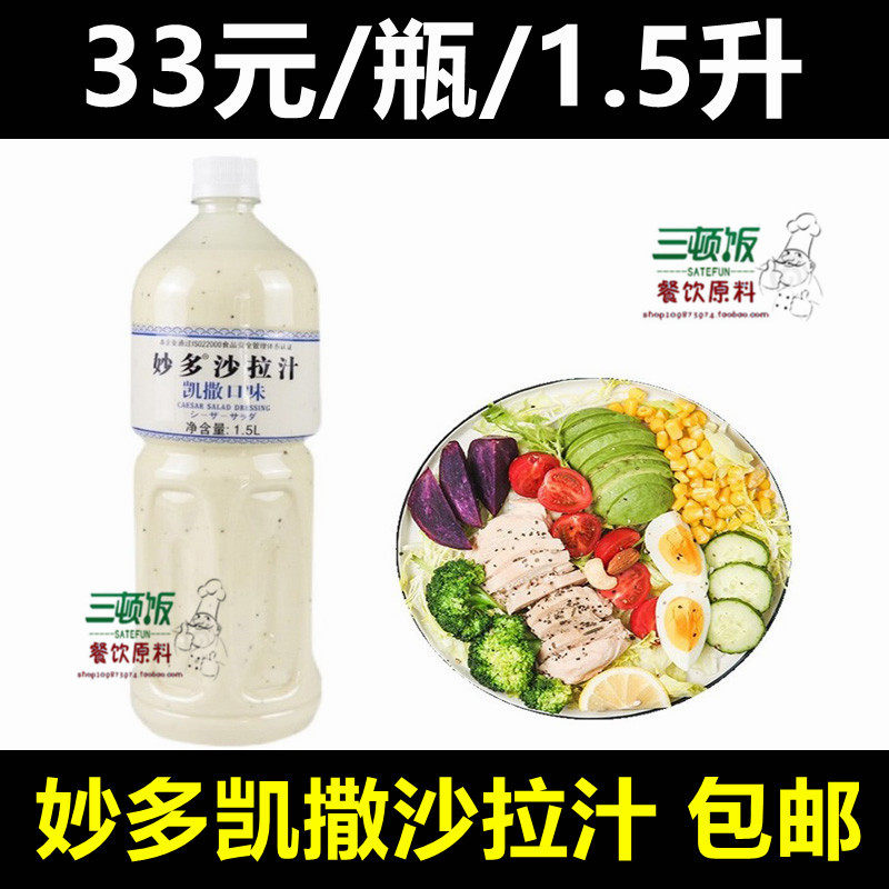 Myun Caesar Salad Juice 1 5L Vegetable Fruit and Fruit Large Salad Salad Salad Sauce Sauce