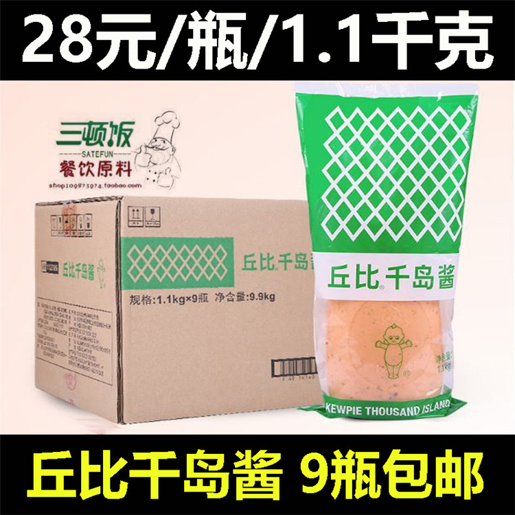 Chubby Thousand Island Sauce 1 1kg Japanese Fruit and Vegetable Salad Sushi Cuisine Salad Sauce Burger Sauce Squeeze Bottle