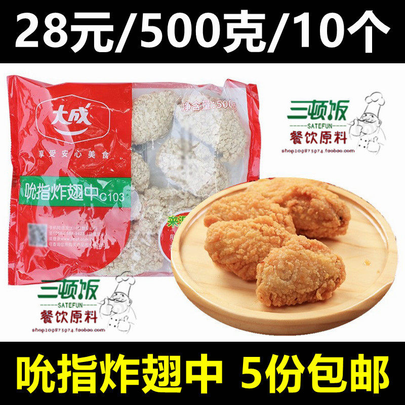 Half the finished frozen semi - finished product in the finger - fingerfing 500g spicy chicken wings wrapped in powder