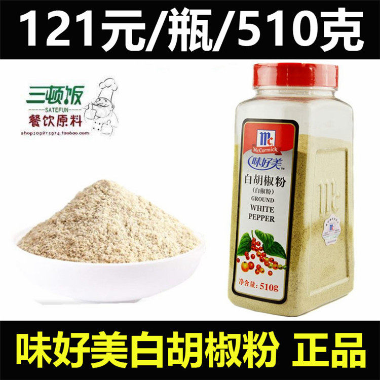 Taste white pepper powder 510g flavored seafood soup, soup soup hot pot sushi material