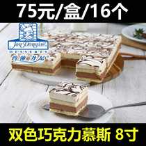 John Dannys two - color chocolate muse cake West Point coffee shop frozen cake 8 inches