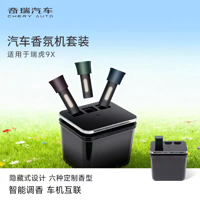 Chery Tiggo 9X Original Fragrance Machine Smart Lifestyle Fragrance System Set Compatible with the Original Car Expansion Dock Chery Tiggo 9X Original Fragrance Machine Smart Lifestyle Fragrance System Set Compatible with the Original Car Expansion Dock