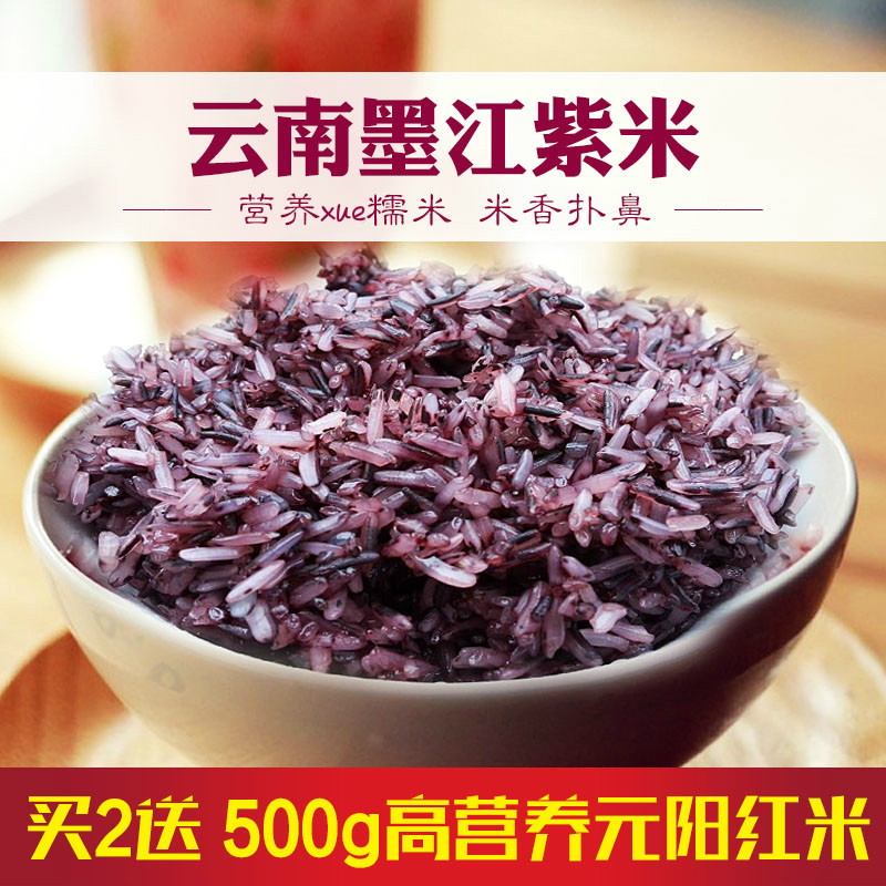 Selected 1st grade good rice Juyunhai authentic Yunnan Mojiang purple rice blood glutinous rice confinement rice 2 catties non-black rice grains