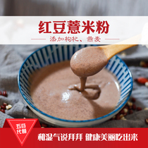 Buy 2 get 1 free Juyunhai Wolfberry Yam Red Bean Jobs Tears Powder Meal Replacement Powder Jobs Tears Powder Whole Grain Powder Breakfast