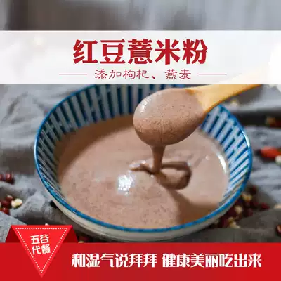 Buy 2 get 1 free Juyunhai wolfberry Yam Red bean Job's Tears powder Meal replacement powder Job's Tears powder Whole grain powder Breakfast