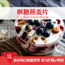 Juyun Sea Assorted Maple sugar oatmeal mixed fruit nuts Dried ready-to-eat cereal Baked oatmeal