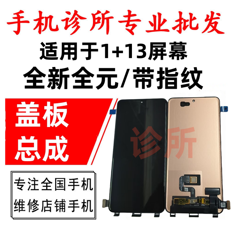 Suitable for Oneplus 1+13 1+13t 1+15 Internal and External Screen Lcd Touch Display Screen Assembly Cover
