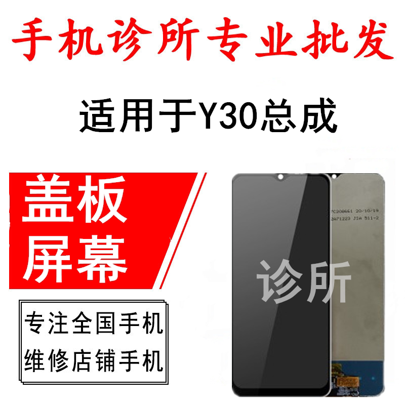 Clinic Suitable for Y30 Y20 Y10 Iqoo U1X Y31S U3X Screen Assembly with Integrated Internal and External Display
