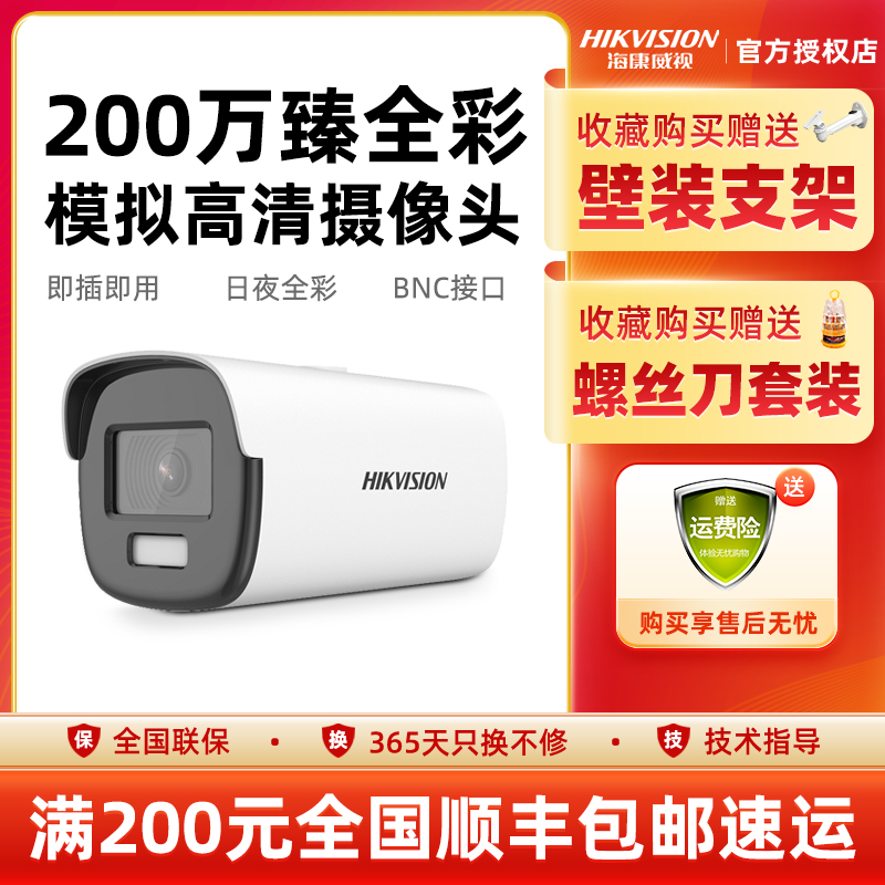 Hikvision 2 million simulated HD surveillance camera 16D7T - L outdoor waterproof infrared camera