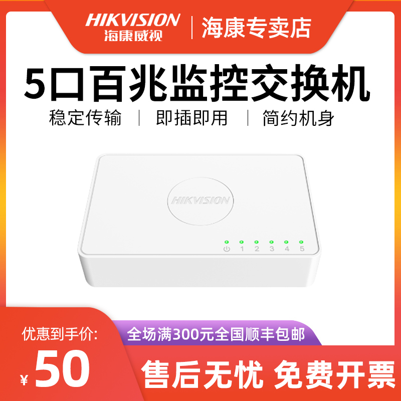 Hikvision 5-port 8-port 100M Switch Full Gigabit monitoring extension cable Economical molded case 0505D-E