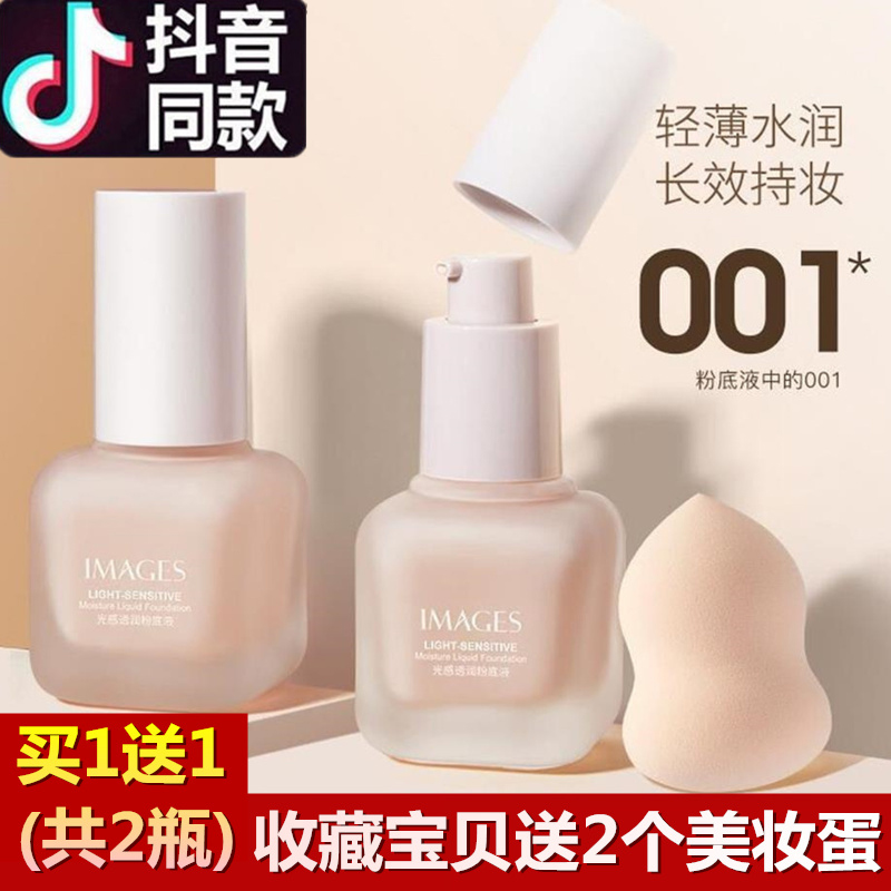 Liquid foundation oil control long-lasting concealer moisturizing student parity cream muscle BB cream female light and thin foundation liquid foundation