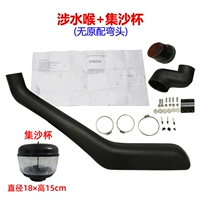 Вода -связанная с горло без оригинала с локтем+сетчатой ​​песчаной чашкой