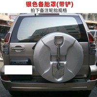 Задняя часть серебряного чехла запасного колеса (с лопаткой) представляет собой тканевый чехол из искусственной кожи, который можно надеть непосредственно.