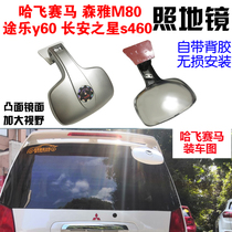 Changan Star s460 Hafei Racing Marsenya M80 Tule y60 photo mirror tailgate Rearview Mirror Mirror