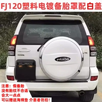 Пластиковый гальванический чехол запасного колеса с белой крышкой. Полный комплект. Для установки запасное колесо необходимо снять.