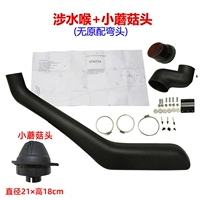 Вода -связанная горло без оригинального с локтем+маленькая грибная головка