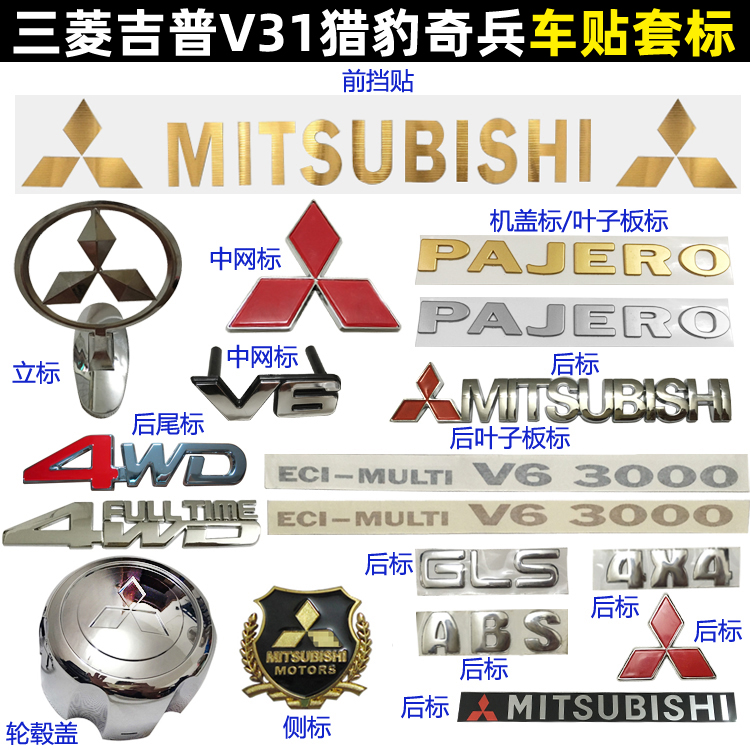 Mitsubishi V31 Cheetah V33 Raiders V45 Vertical V6 Middle Net Sticker Side Tail Color Strip Pull Flower Sticker