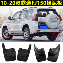 10-20 Overbearing FJ150 Mudguard LC150 Prado 2700 Mudguard Modified Accessories Soft Adhesive Material