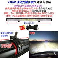 Трубка, прямоугольный светильник, комплект, 288W