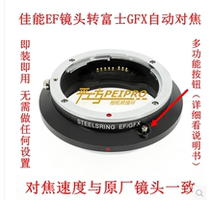 STEELSRLING light and shadow Canon EF Lens transfer Fuji GFX autofocus adapter ring EF-GFX AF