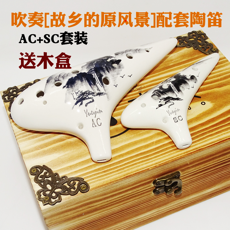 The Yueyin Tao flute suit two sets of 12 holes in sound AC Tone AC Height SC Tao flute twelve-hole AC SC2 Packaged Tao flute