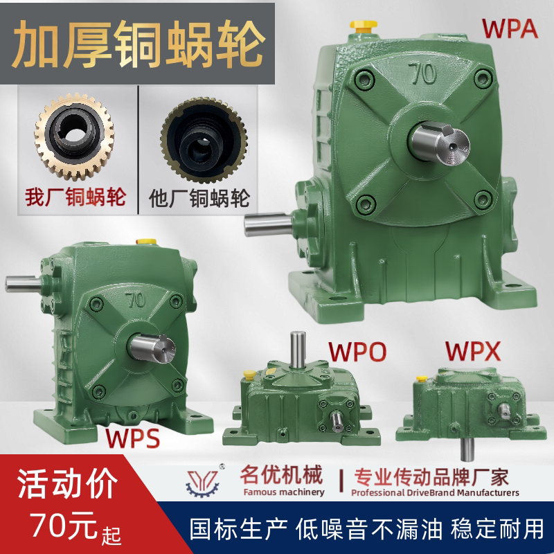 Wpa Worm Gear Reducer Small Reducer Transmission Vertical Wpo Gearbox Horizontal Gearbox Wpa Worm Gear Reducer Small Reducer Transmission Vertical Wpo Gearbox Horizontal Gearbox