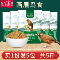 Naughty baby thrush bird food feed Starling bird feed raise sex singing bird bird fighting material 5kg