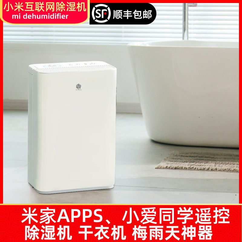 Mijia Internet household dehumidifier 12L intelligent remote control dehumidifier silent basement antibacterial dehumidifier