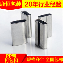 Handmade packing buckle thickened iron buckle pp packing belt packing buckle plastic belt plastic steel buckle