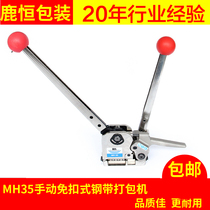 MH35 Buckle-free Iron Steel Belt Baler Yin and Yang Buckle Manual Buckle-free Baler Taiwan Imported