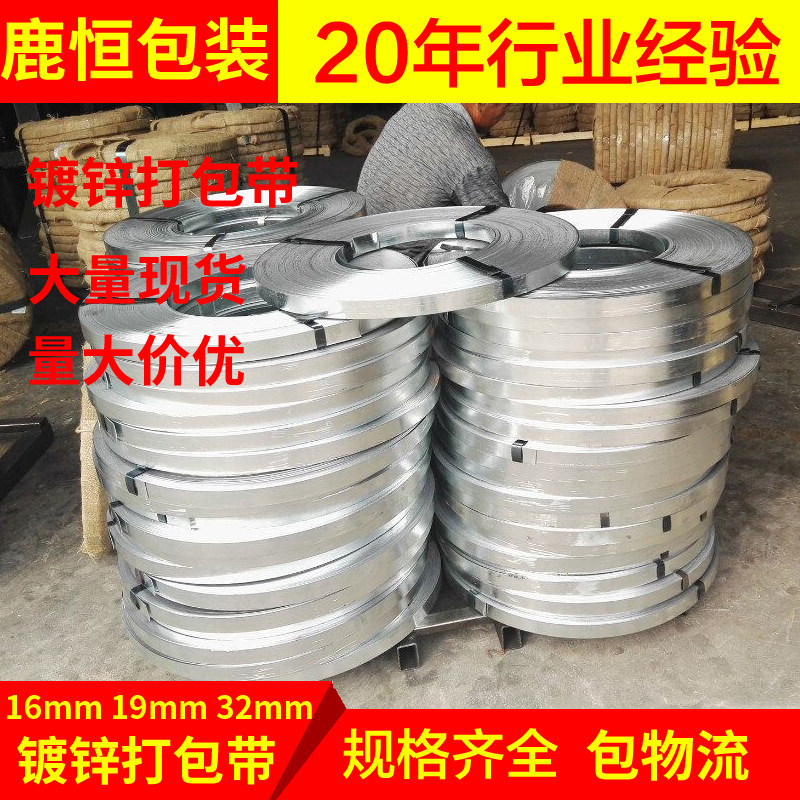 Iron strapping belt 16mm galvanized baling belt 19mm galvanized steel belt 32mm galvanized iron belt package logistics