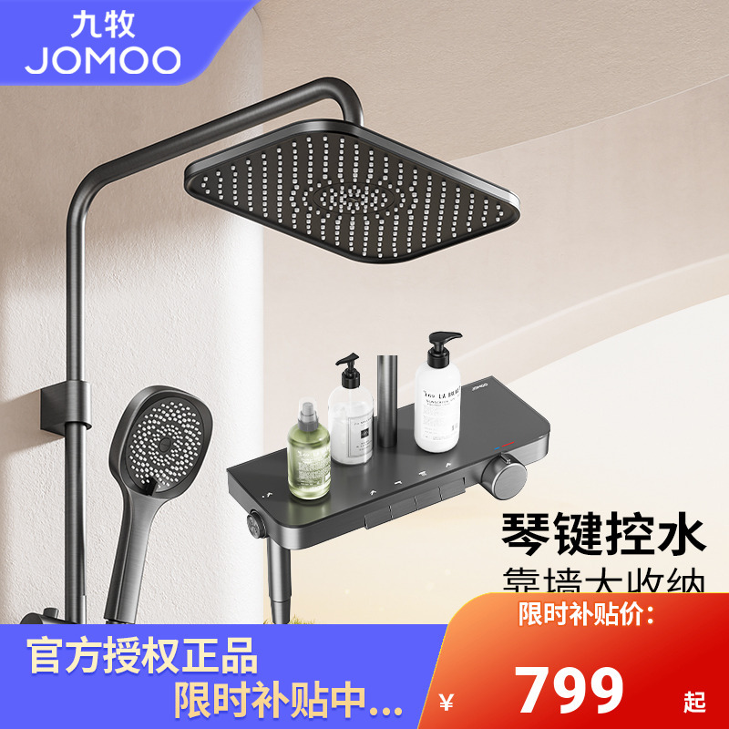 Jomoo Bathroom Four-Function Key Shower Head Home Wall-Mounted Large Storage Supercharged Shower Set 36677 Jomoo Bathroom Four-Function Key Shower Head Home Wall-Mounted Large Storage Supercharged Shower Set 36677