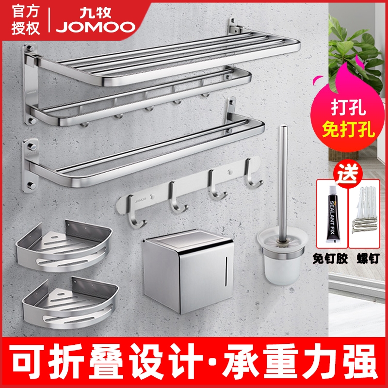 Jiumu bathroom towel rack powder room bathroom rack space aluminum free punch bath towel rack hardware pendant set